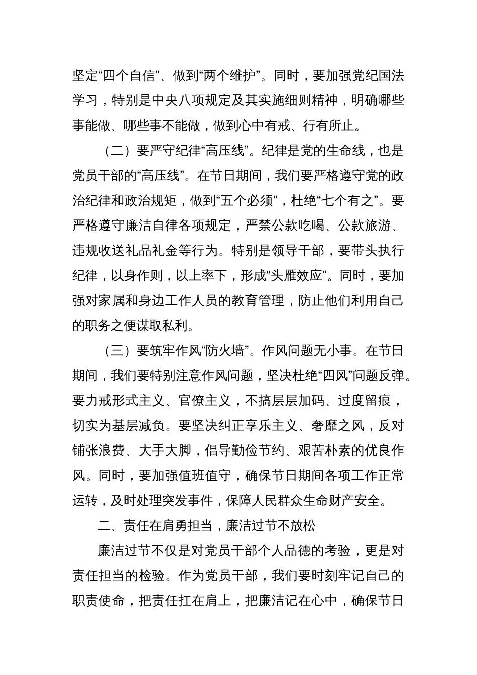 2025年五一节前廉政提醒谈话提纲_第2页