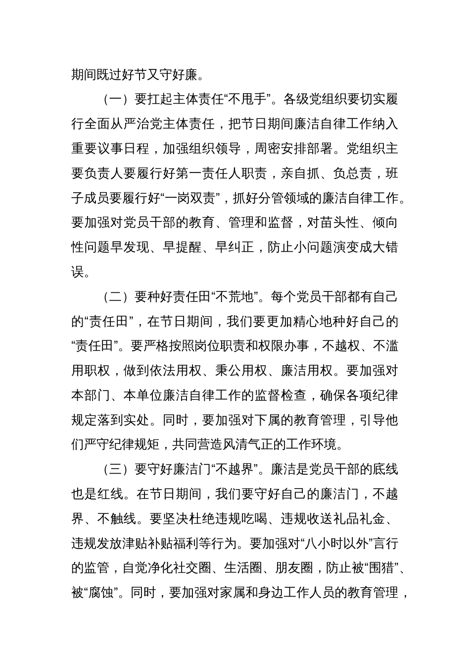 2025年五一节前廉政提醒谈话提纲_第3页