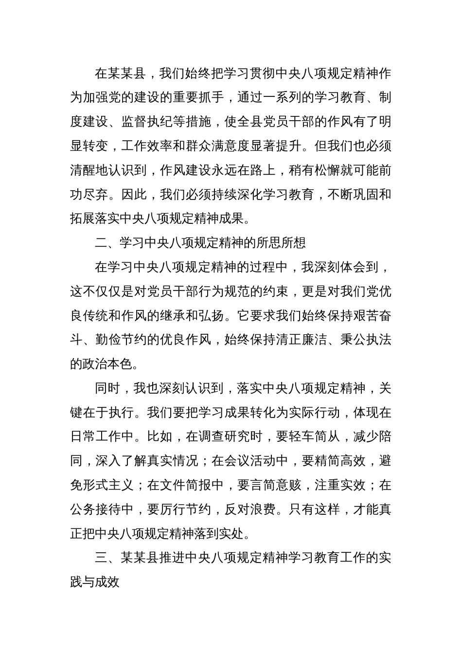 县委组织部部长在深入学习贯彻中央八项规定精神学习教育第三次学习专题会上的发言_第2页