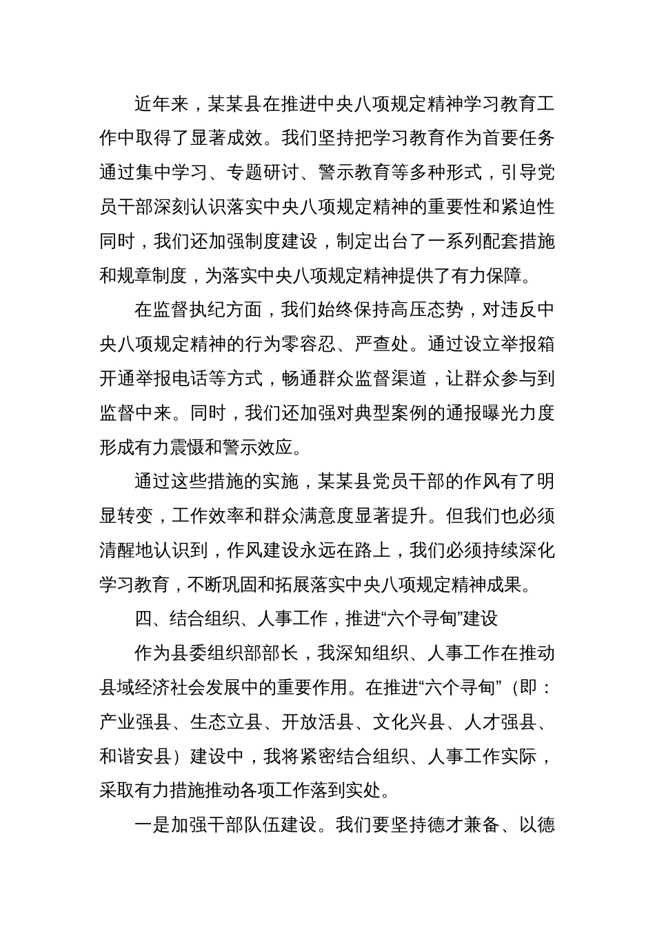 县委组织部部长在深入学习贯彻中央八项规定精神学习教育第三次学习专题会上的发言_第3页