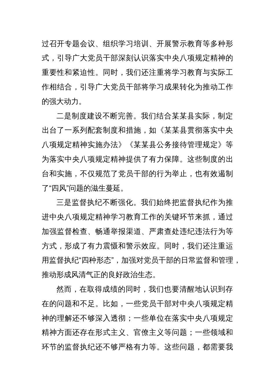县委常委、县纪委书记、县监委主任在深入学习贯彻中央八项规定精神学习教育第三次学习专题会上的发言_第3页