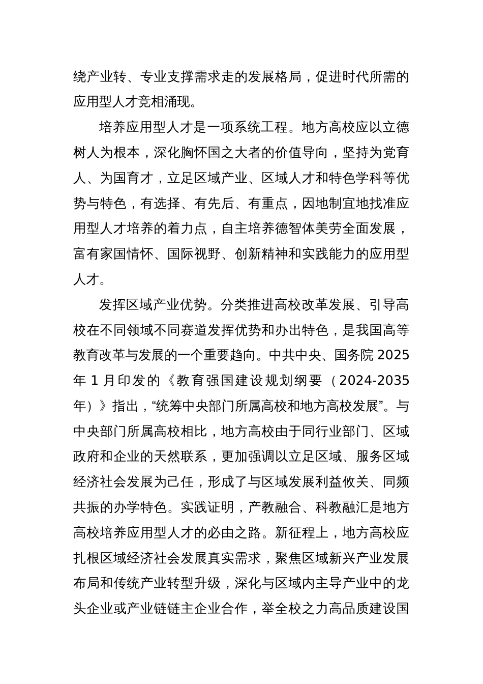 研讨发言：因地制宜培养高素质应用型人才_第3页