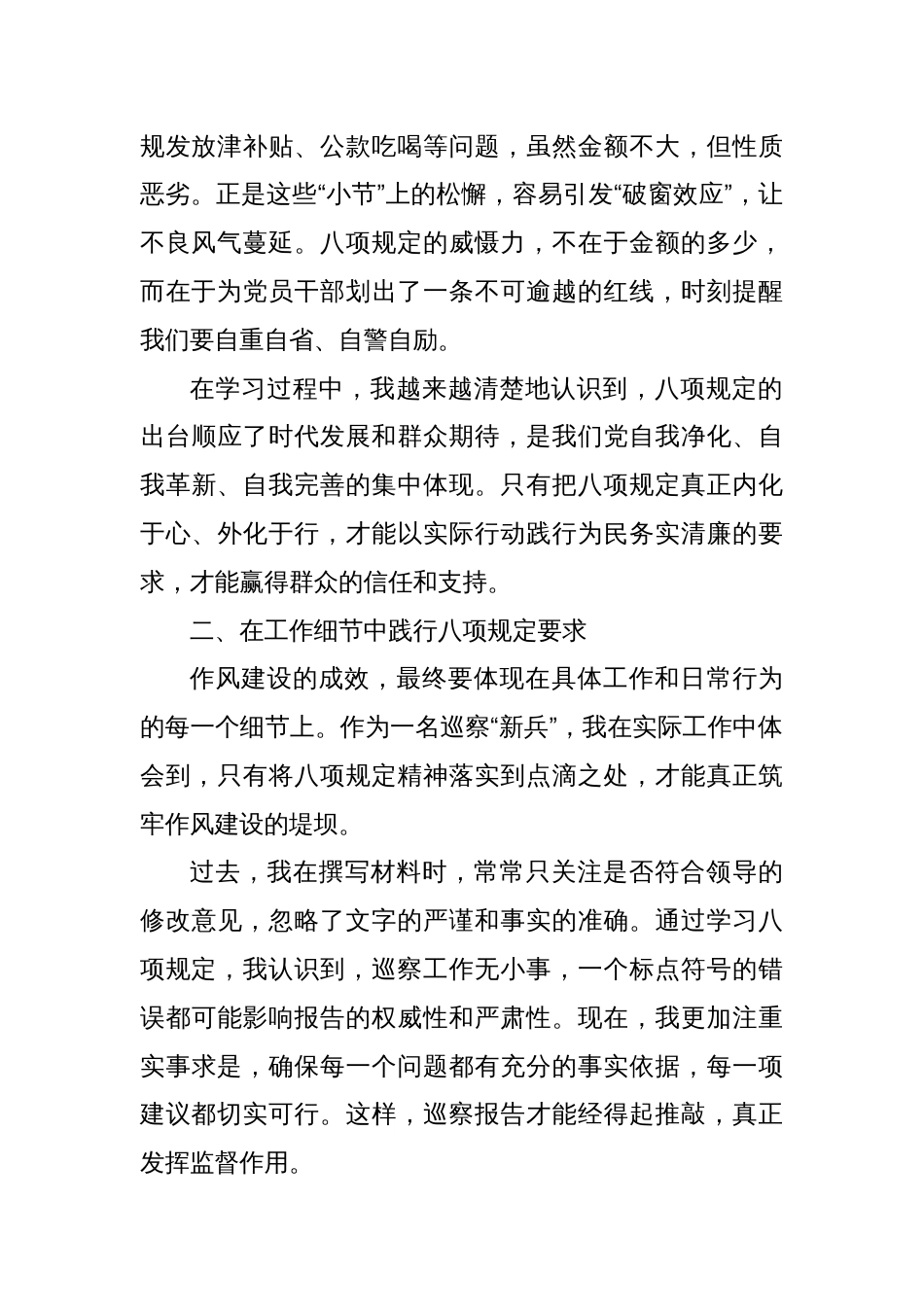 在中央八项规定精神学习教育专题研讨会上的交流发言_第2页