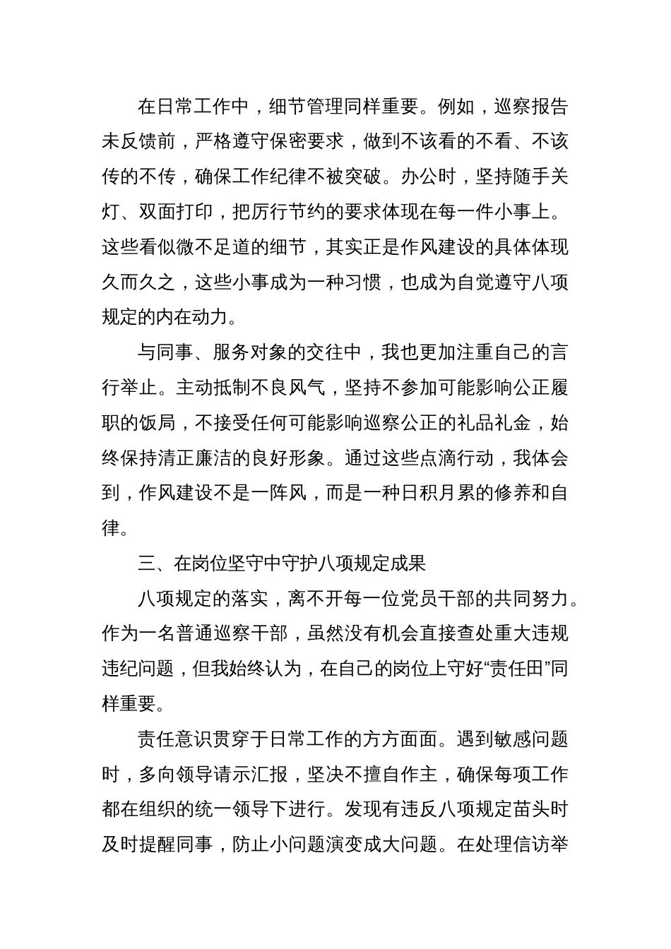 在中央八项规定精神学习教育专题研讨会上的交流发言_第3页
