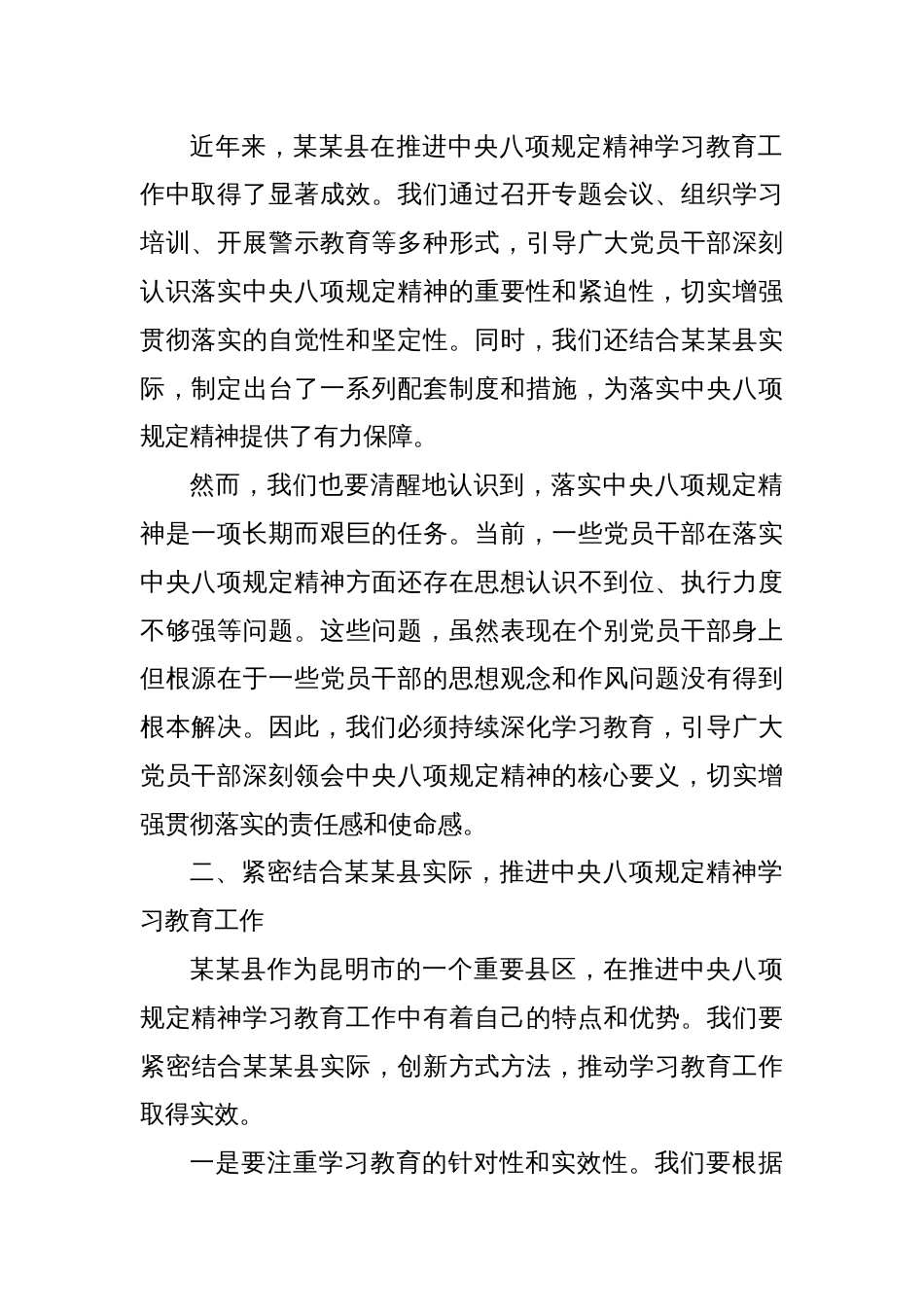 县委宣传部部长在深入学习贯彻中央八项规定精神学习教育第二次学习专题会上的发言_第2页