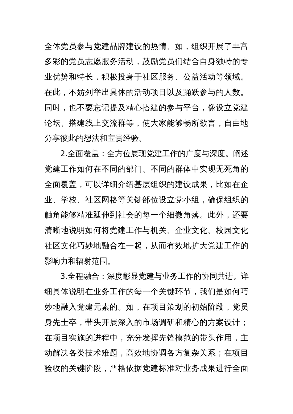以“五全”理念写党建品牌创新总结报告详细指南_第2页