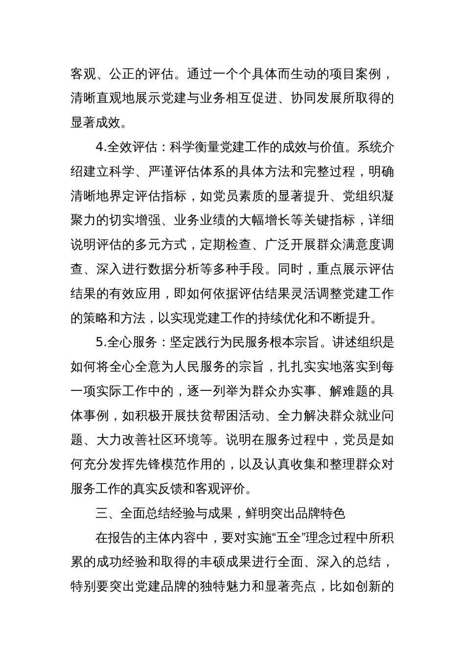 以“五全”理念写党建品牌创新总结报告详细指南_第3页