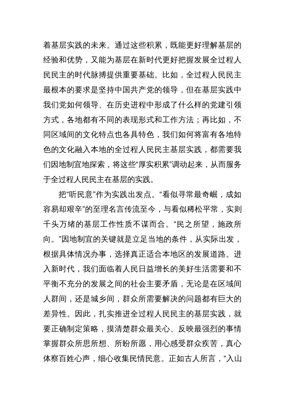 研讨发言：因地制宜推进全过程人民民主基层实践_第2页