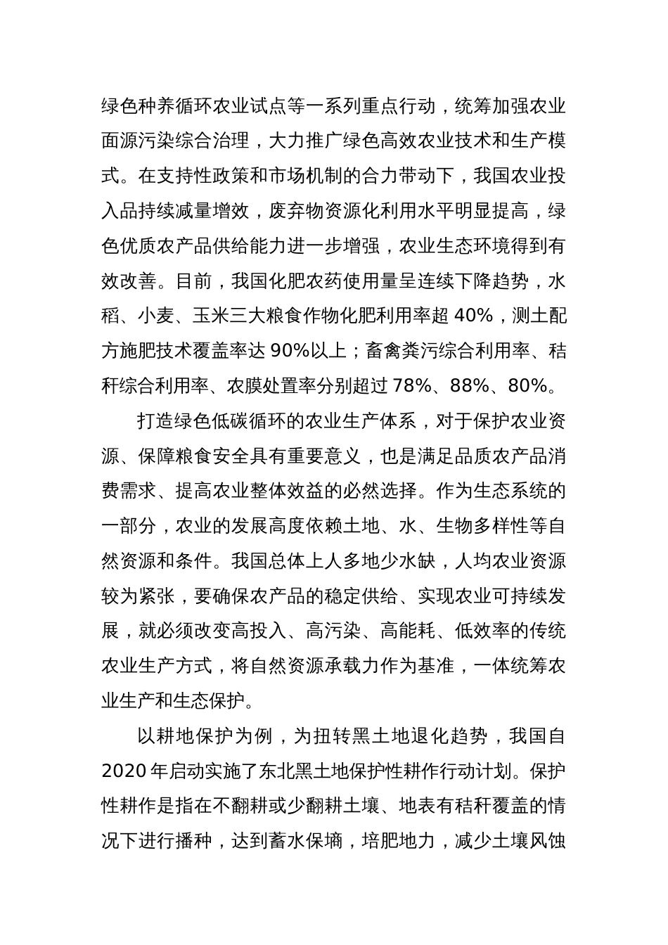 研讨发言：推动农业发展全面绿色转型_第2页