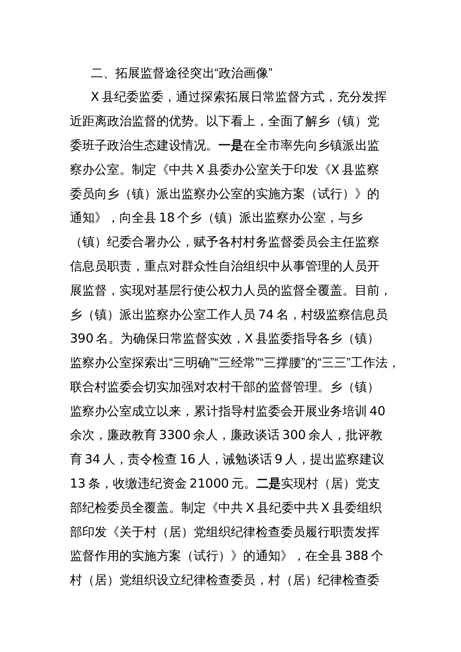 县纪委监委关于对领导班子和领导干部“政治画像”工作开展的调研报告_第3页