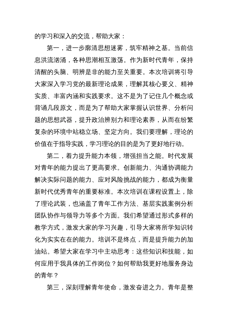 在团课培训开班仪式的总结性发言稿_第2页