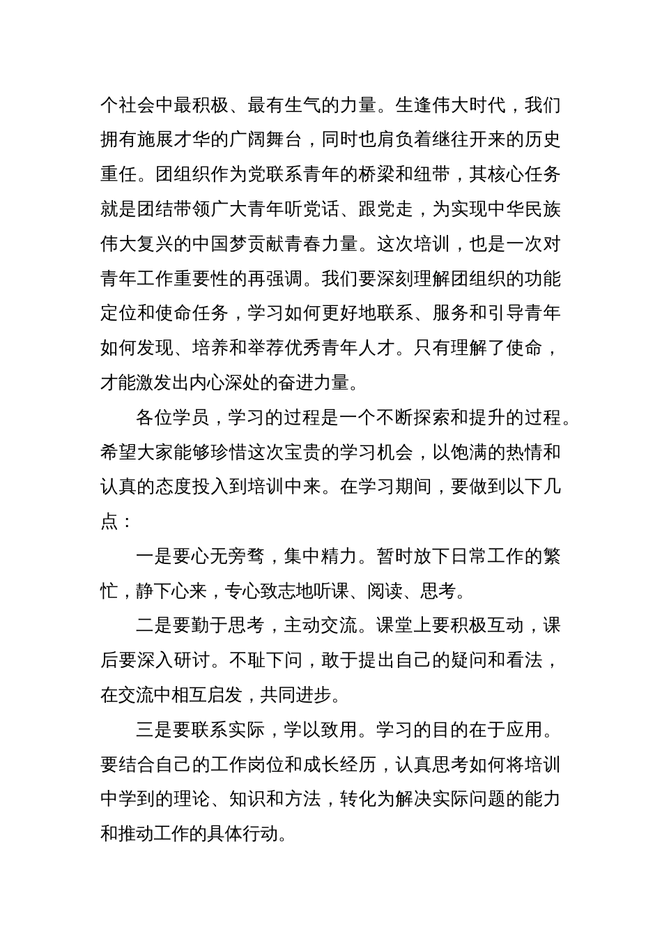 在团课培训开班仪式的总结性发言稿_第3页