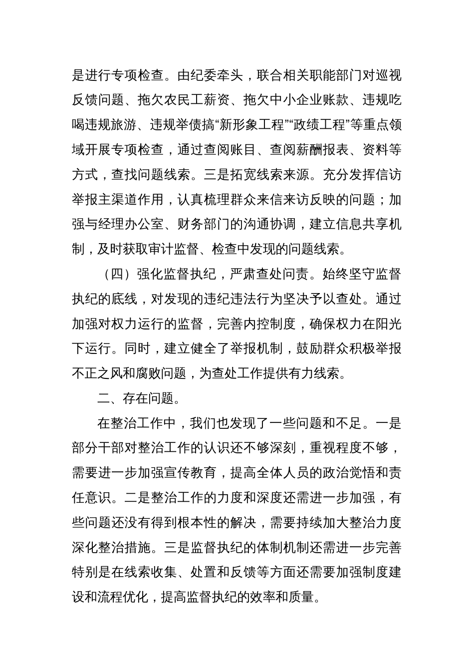 关于开展群众身边不正之风和腐败问题专项整治工作情况报告（集团公司）_第3页