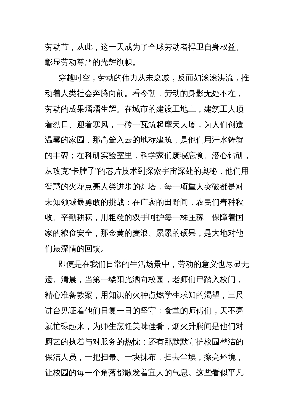 五一劳动节演讲稿_第2页