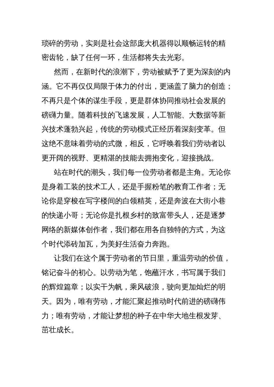 五一劳动节演讲稿_第3页