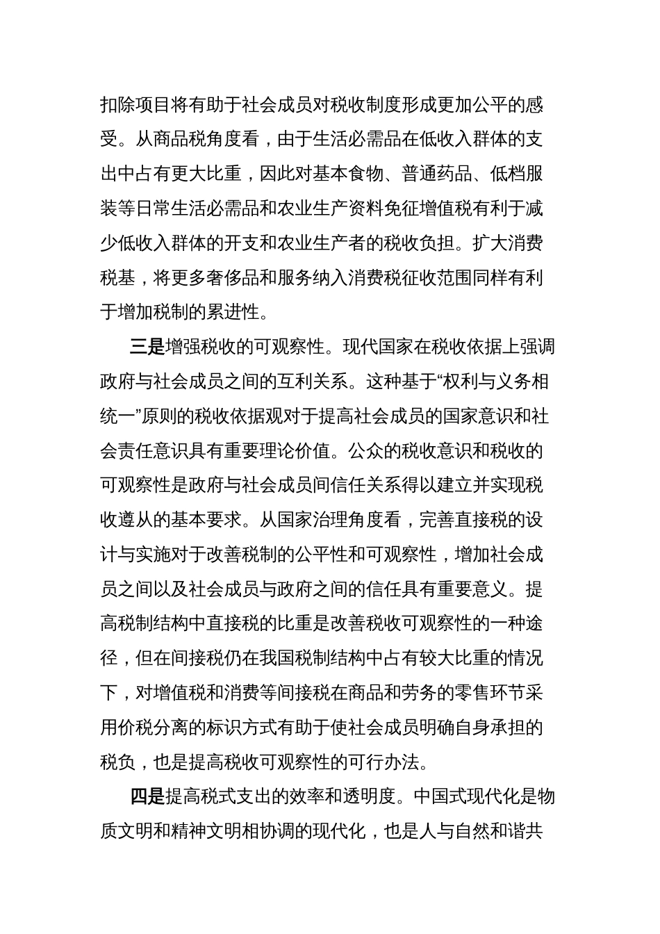 讲话提纲：推进税制改革的思路与建议_第2页