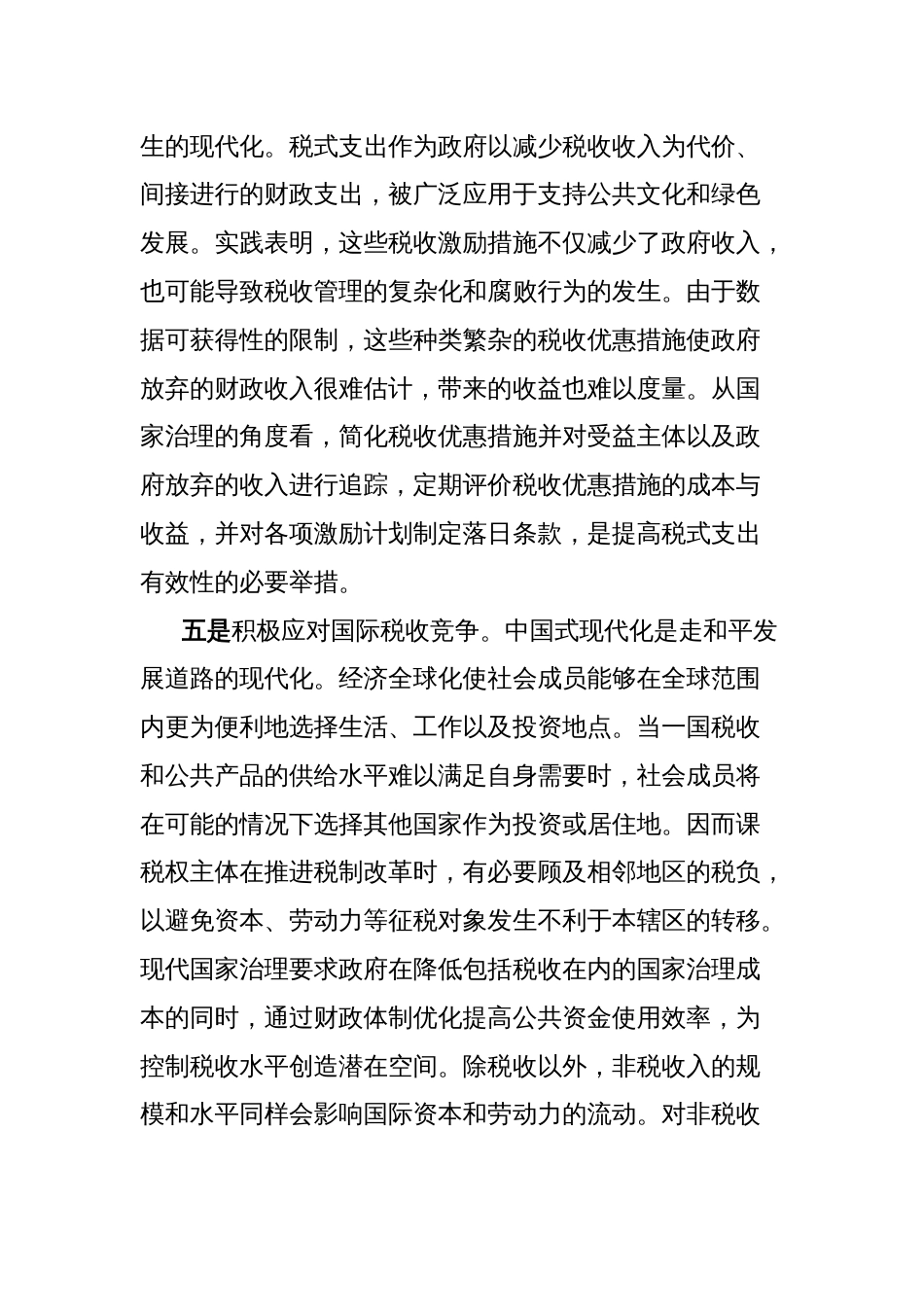讲话提纲：推进税制改革的思路与建议_第3页