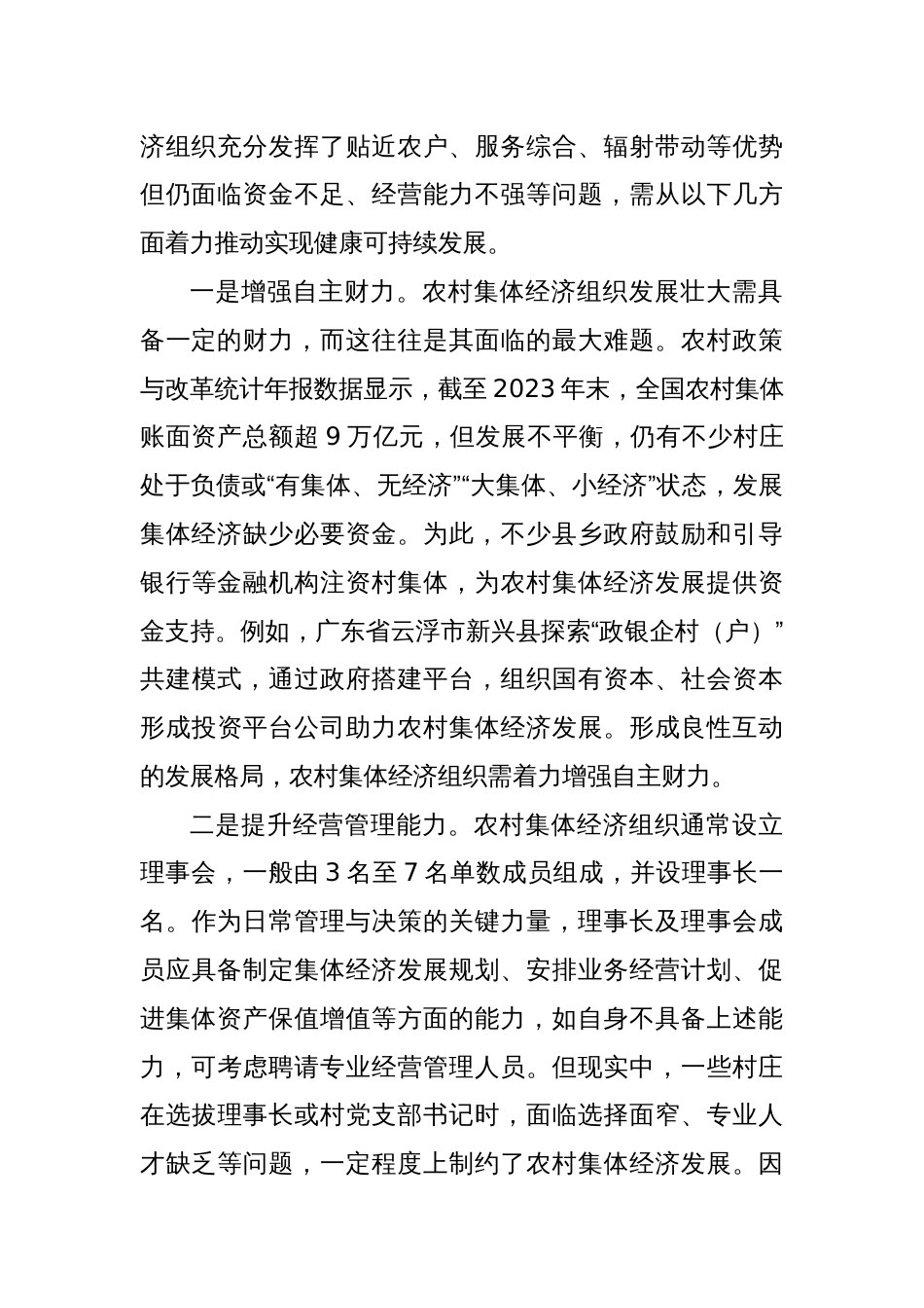 研讨发言：强基固本巩固农村集体经济组织_第2页