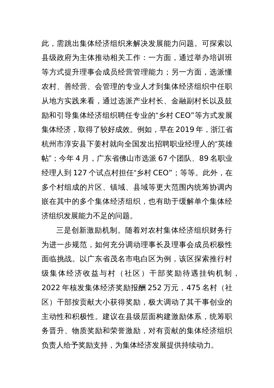 研讨发言：强基固本巩固农村集体经济组织_第3页