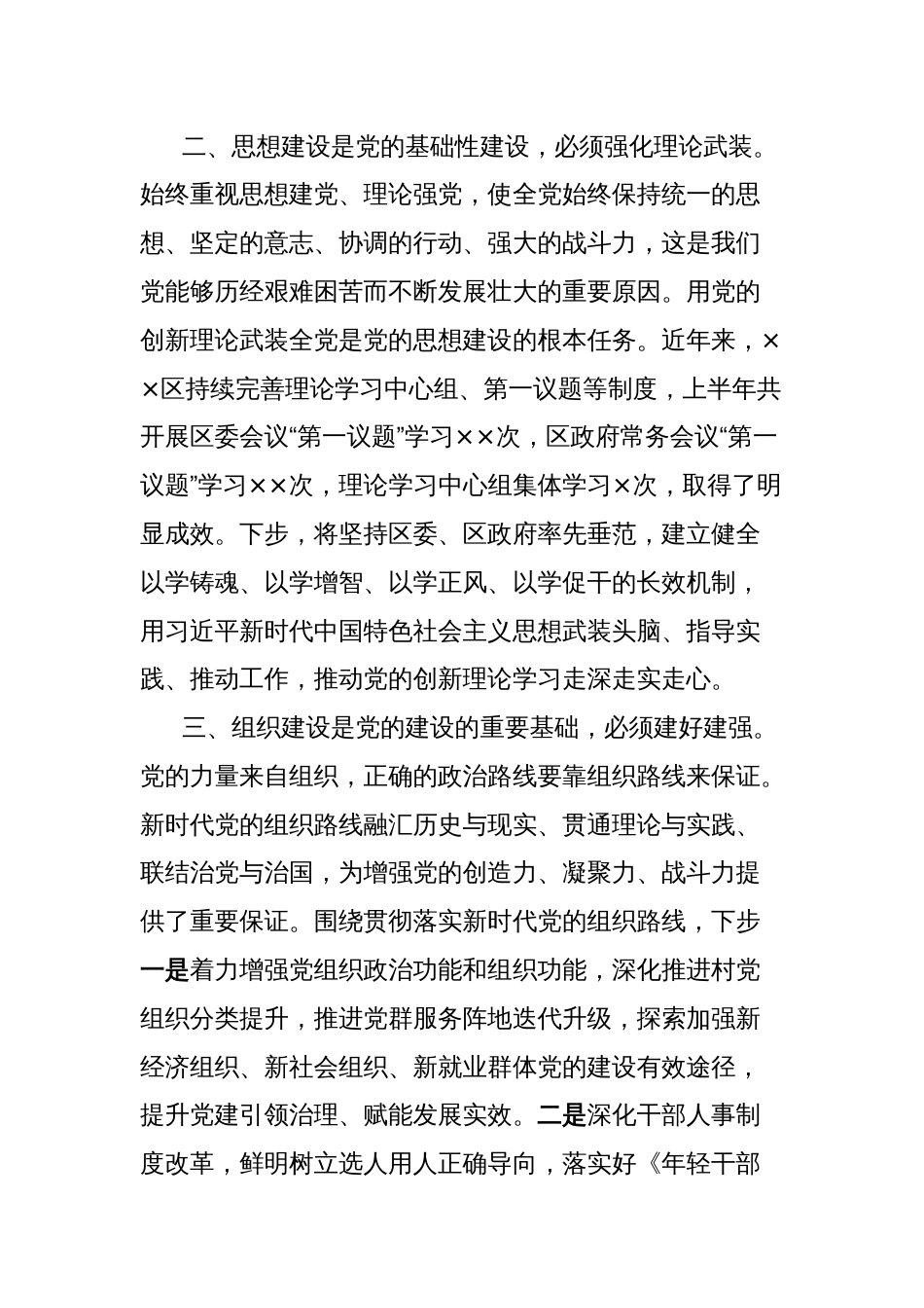 在区政府党组理论学习中心组集体学习时的交流发言（从严治党）_第2页