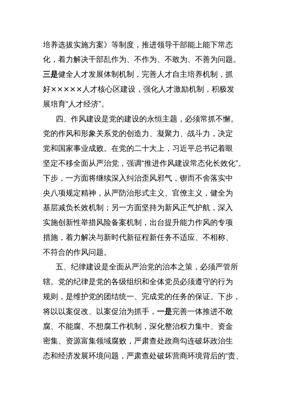 在区政府党组理论学习中心组集体学习时的交流发言（从严治党）_第3页