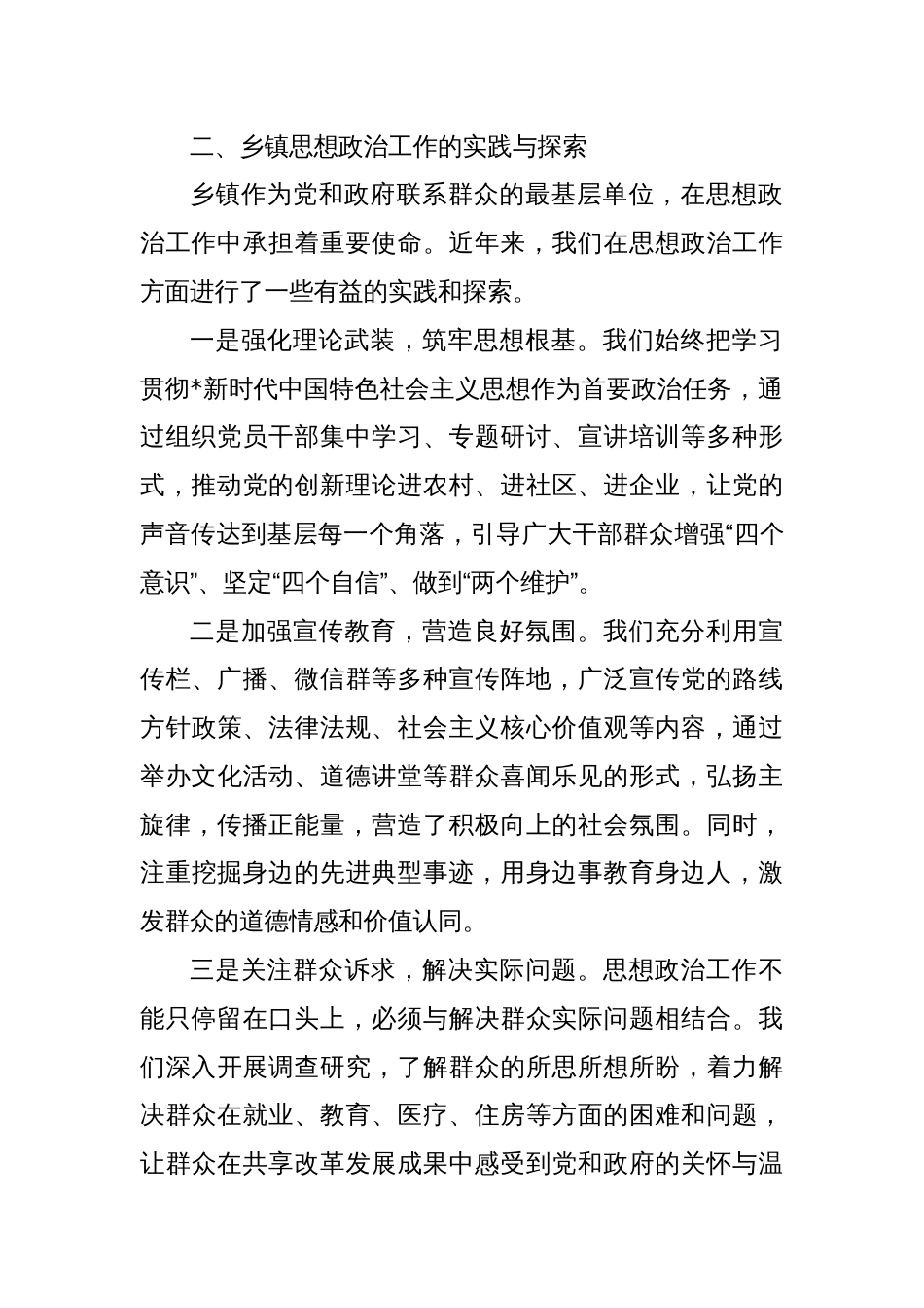 新时代乡镇思想政治工作的创新与实践_第2页