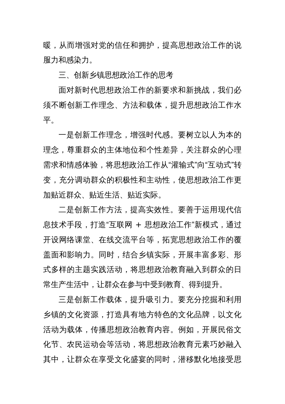 新时代乡镇思想政治工作的创新与实践_第3页