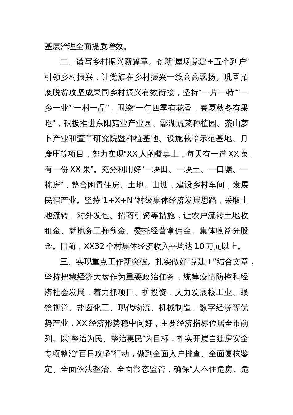 党建引领高质量发展汇报材料_第2页