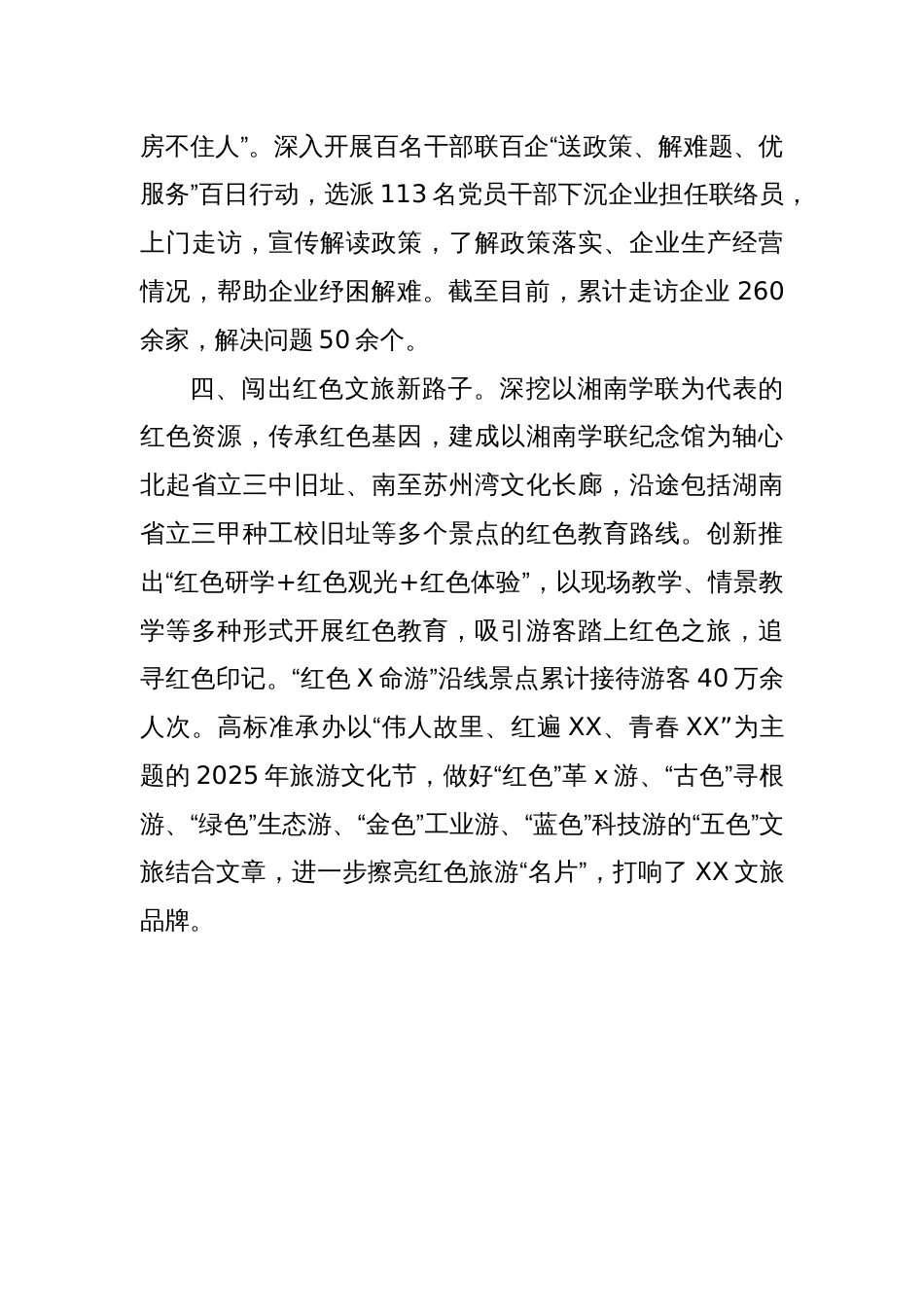 党建引领高质量发展汇报材料_第3页