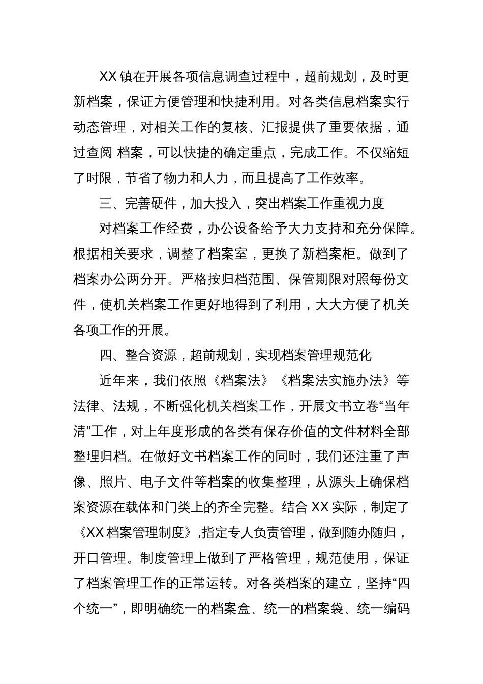 在档案工作会议上的经验交流发言稿_第2页