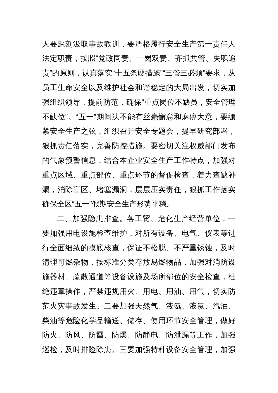 关于做好“五一”假期安全生产工作的提醒函_第2页