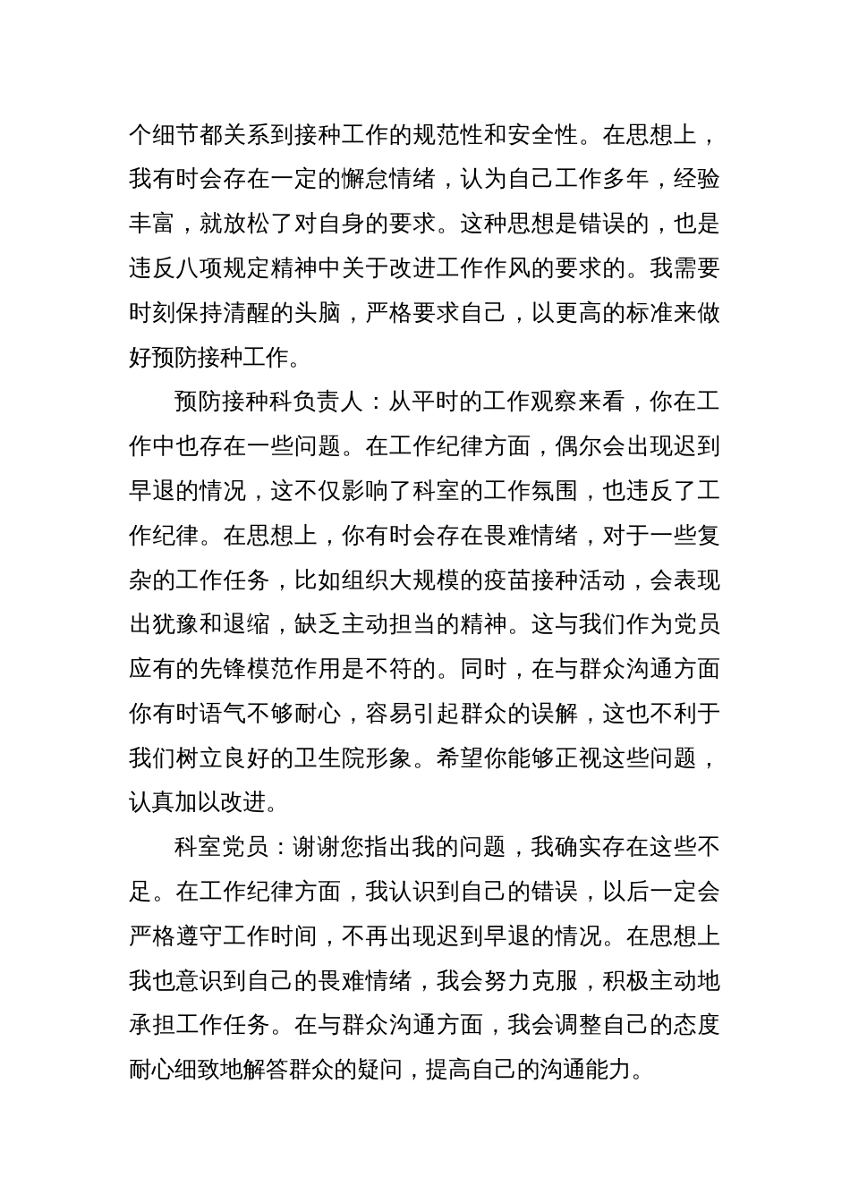 科室负责人和科室党员围绕八项规定及其实施细则精神和作风建设方面开展谈心谈话记录_第2页