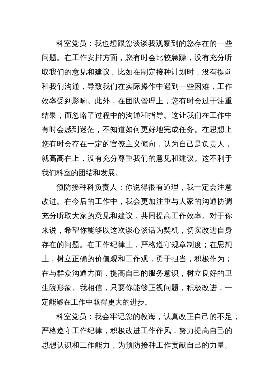 科室负责人和科室党员围绕八项规定及其实施细则精神和作风建设方面开展谈心谈话记录_第3页