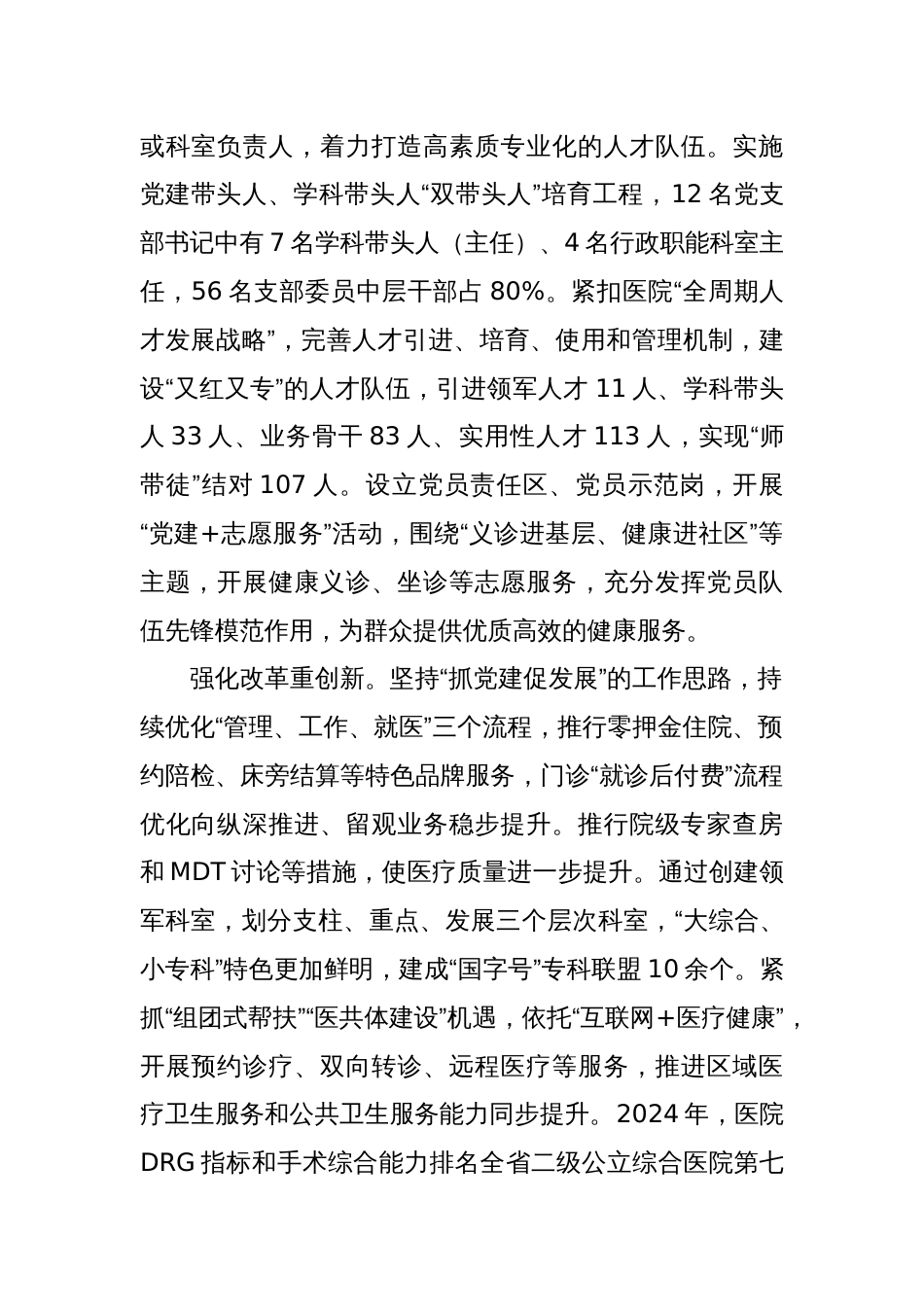 XX区：“四强化”推动公立医院党建提质增效_第2页