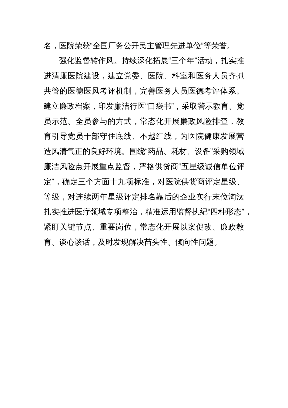 XX区：“四强化”推动公立医院党建提质增效_第3页