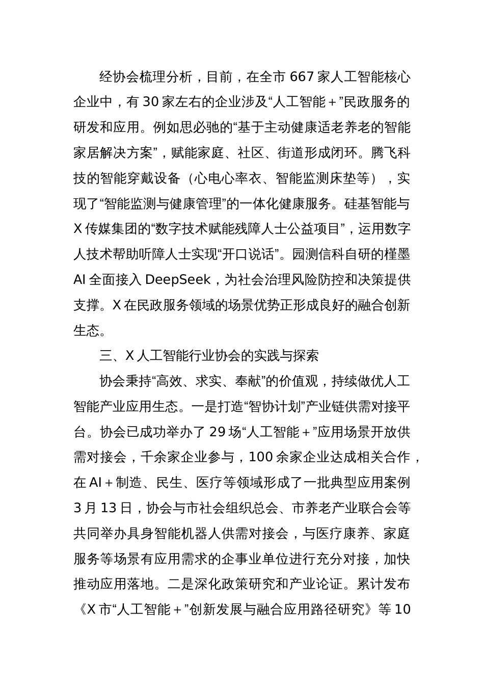 在XX市民政会议暨银发经济高质量发展推进会上的发言_第2页