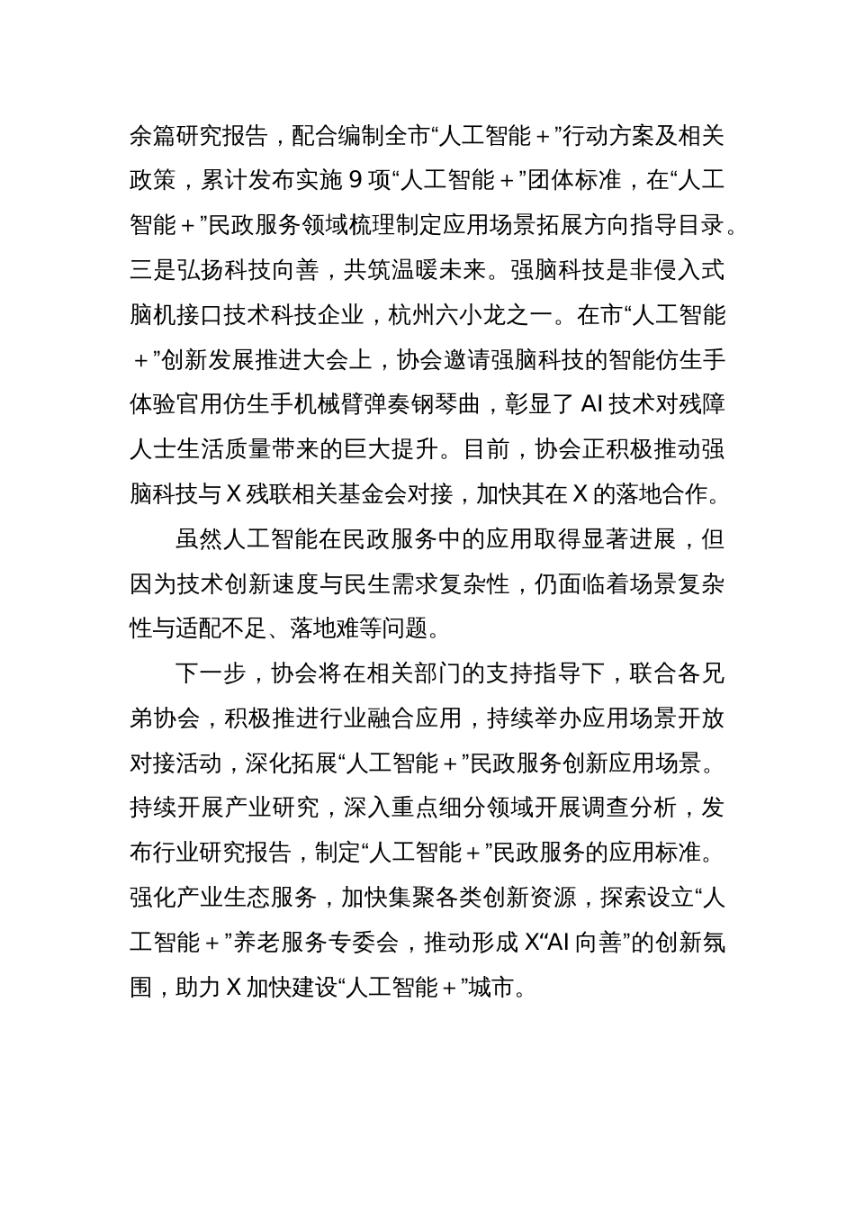 在XX市民政会议暨银发经济高质量发展推进会上的发言_第3页
