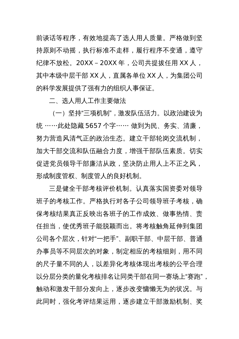 某国有企业分公司选人用人工作专题报告_第2页
