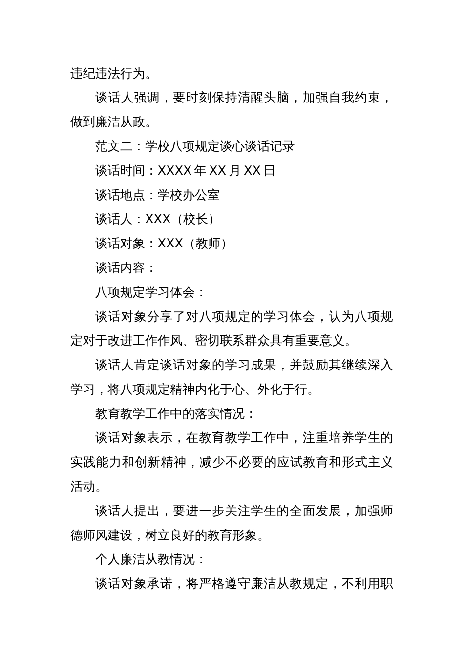 八项规定谈心谈话记录范文_第2页