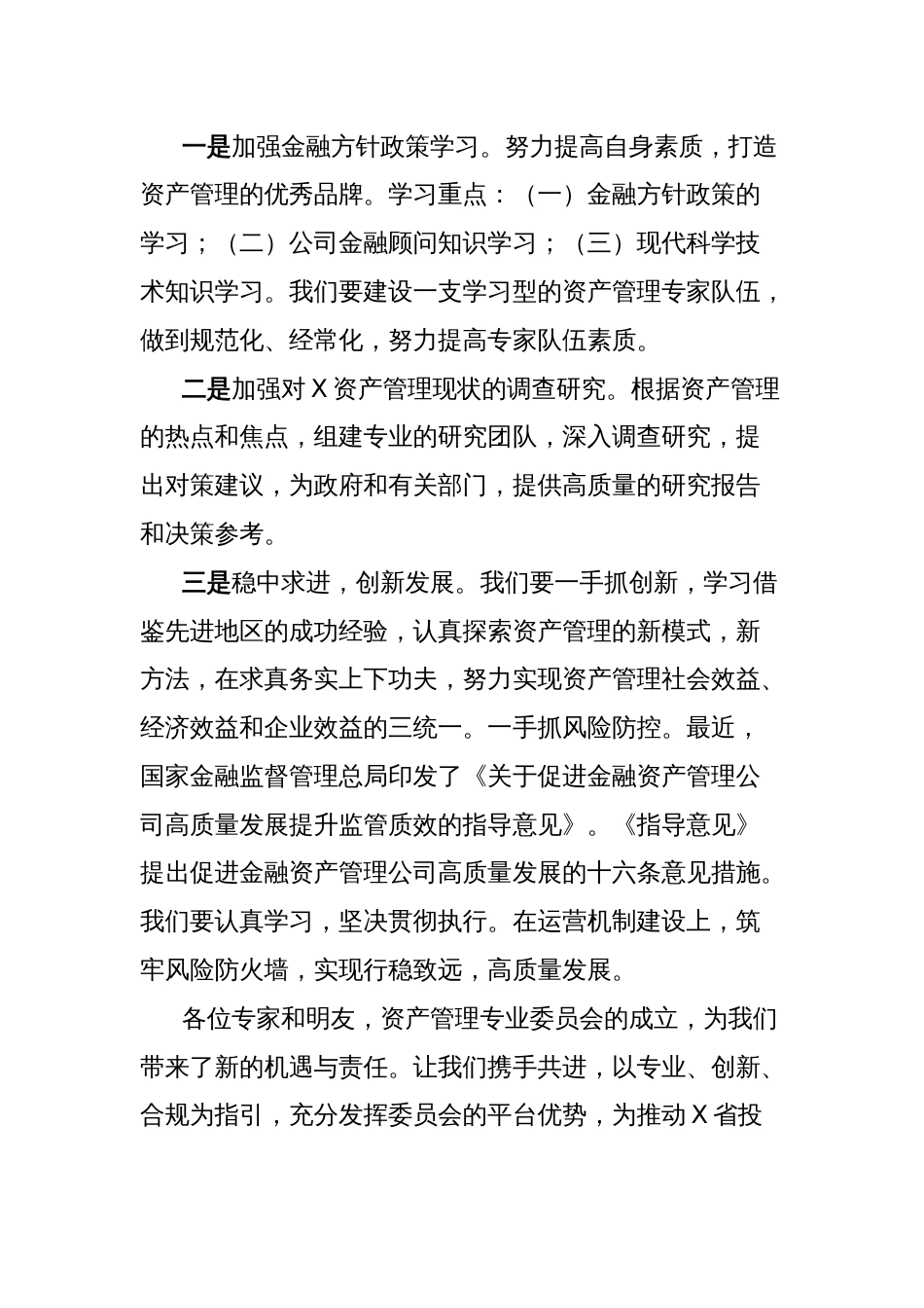 在资产管理专业委员会成立会议上讲话_第2页