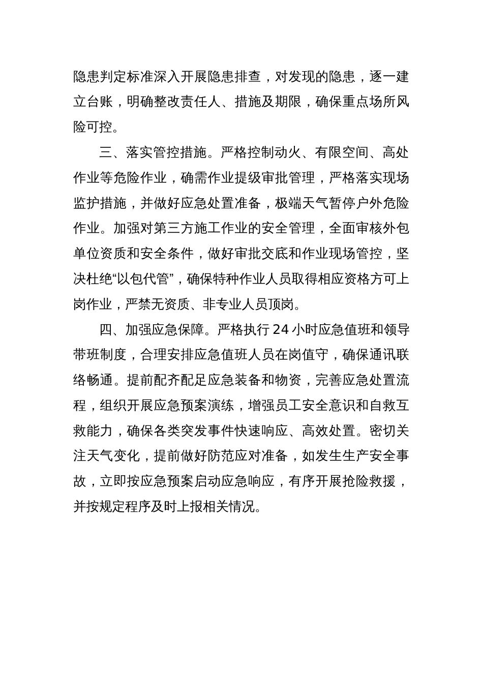关于加强“五一”假期工贸企业安全生产工作的提示_第2页