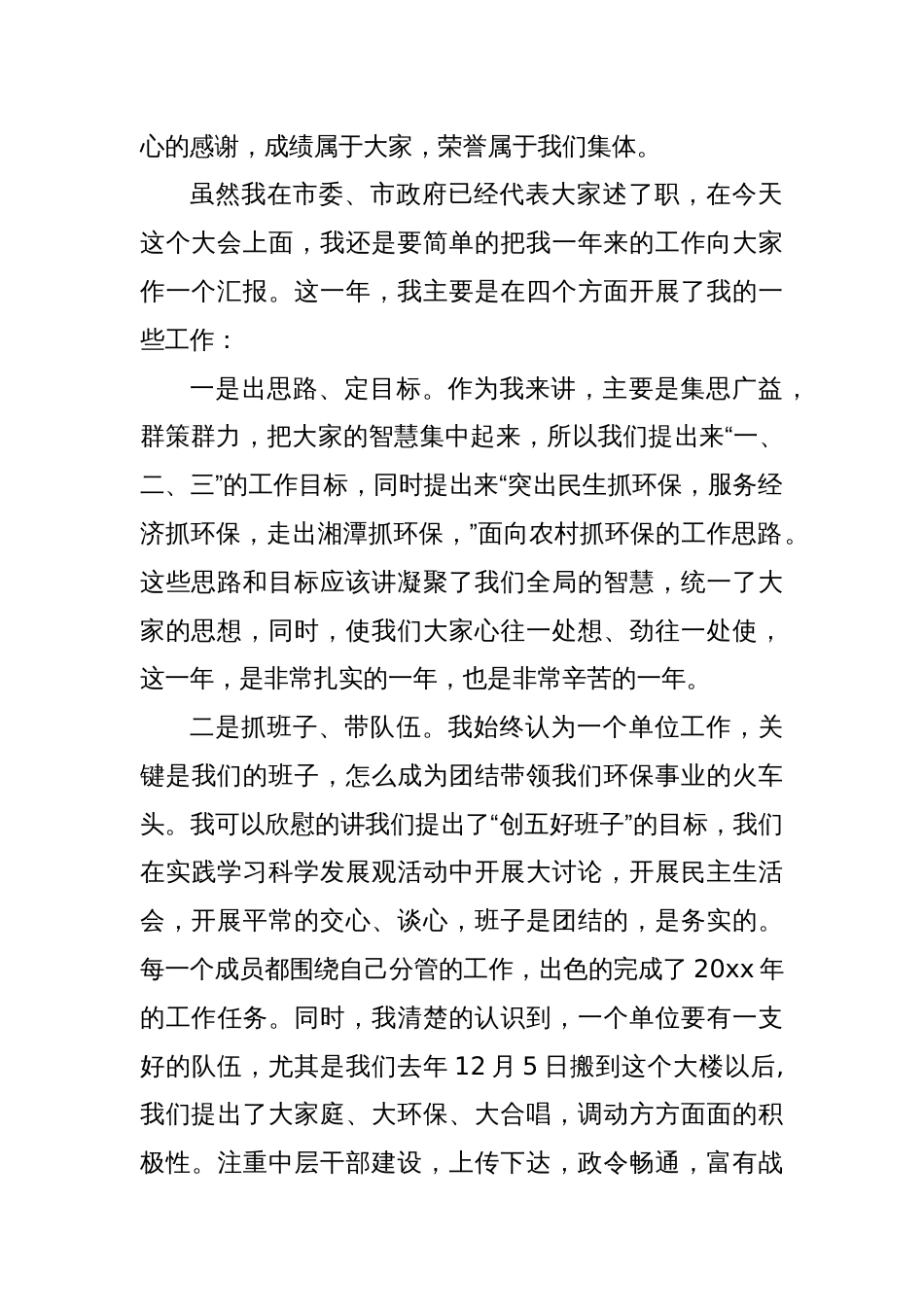 (7篇)绩效考核工作会议讲话稿_第2页