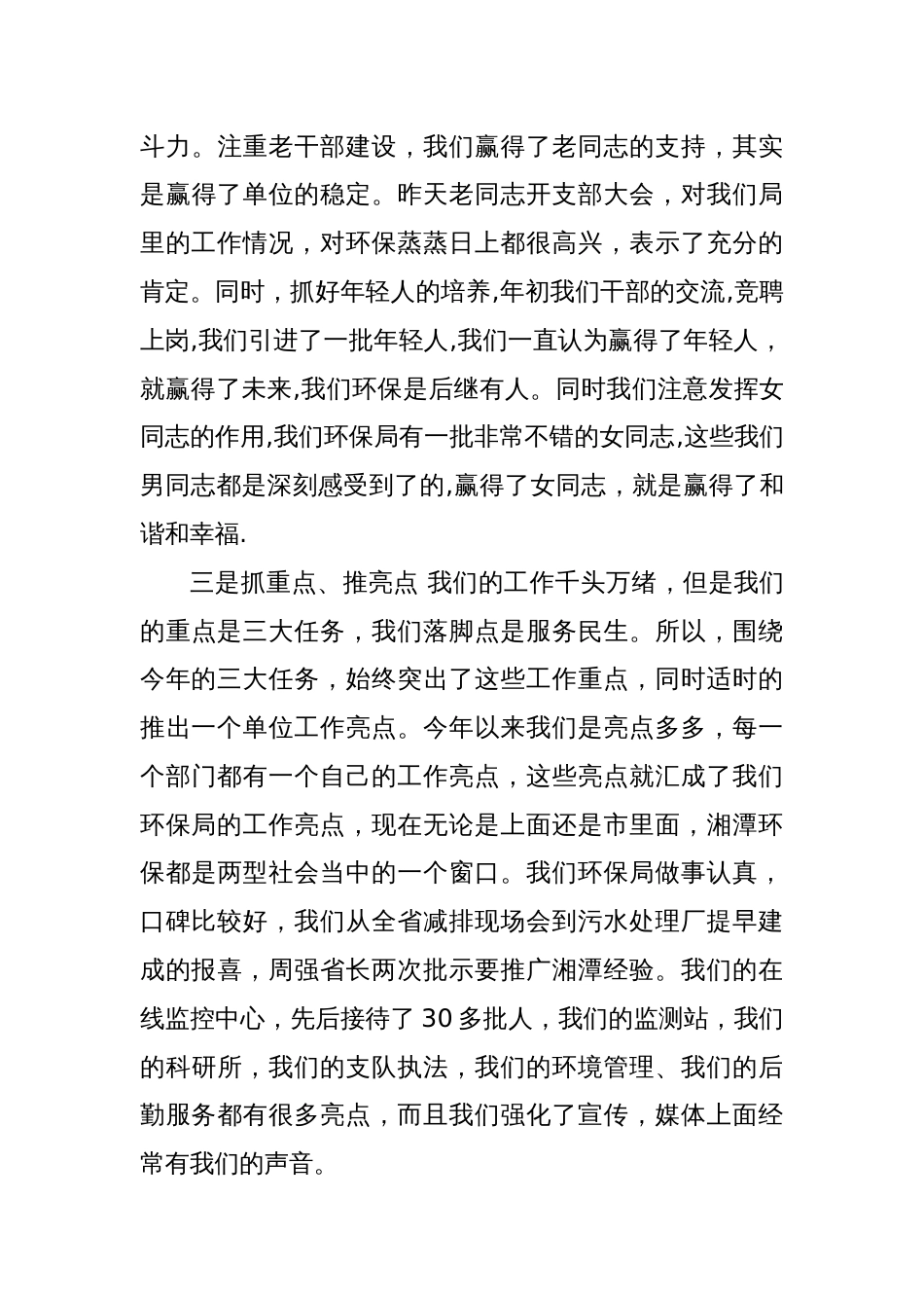 (7篇)绩效考核工作会议讲话稿_第3页