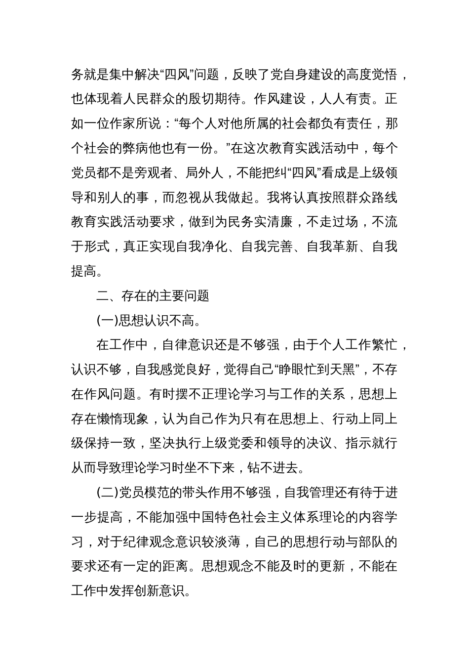 (6篇)四风问题工作情况报告_第2页