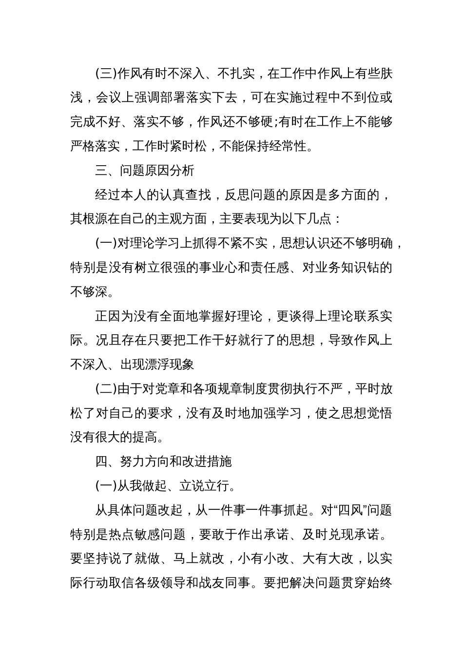 (6篇)四风问题工作情况报告_第3页