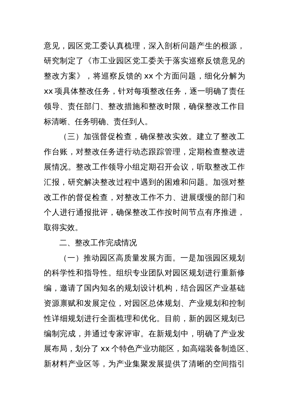 (4篇)关于落实巡察反馈意见整改工作完成情况报告汇编_第2页