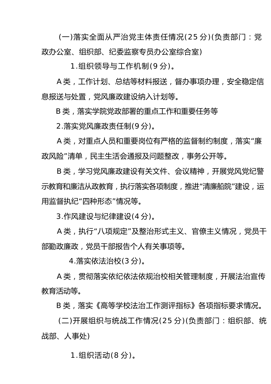 党建工作考核细则（含考核清单表格）_第2页