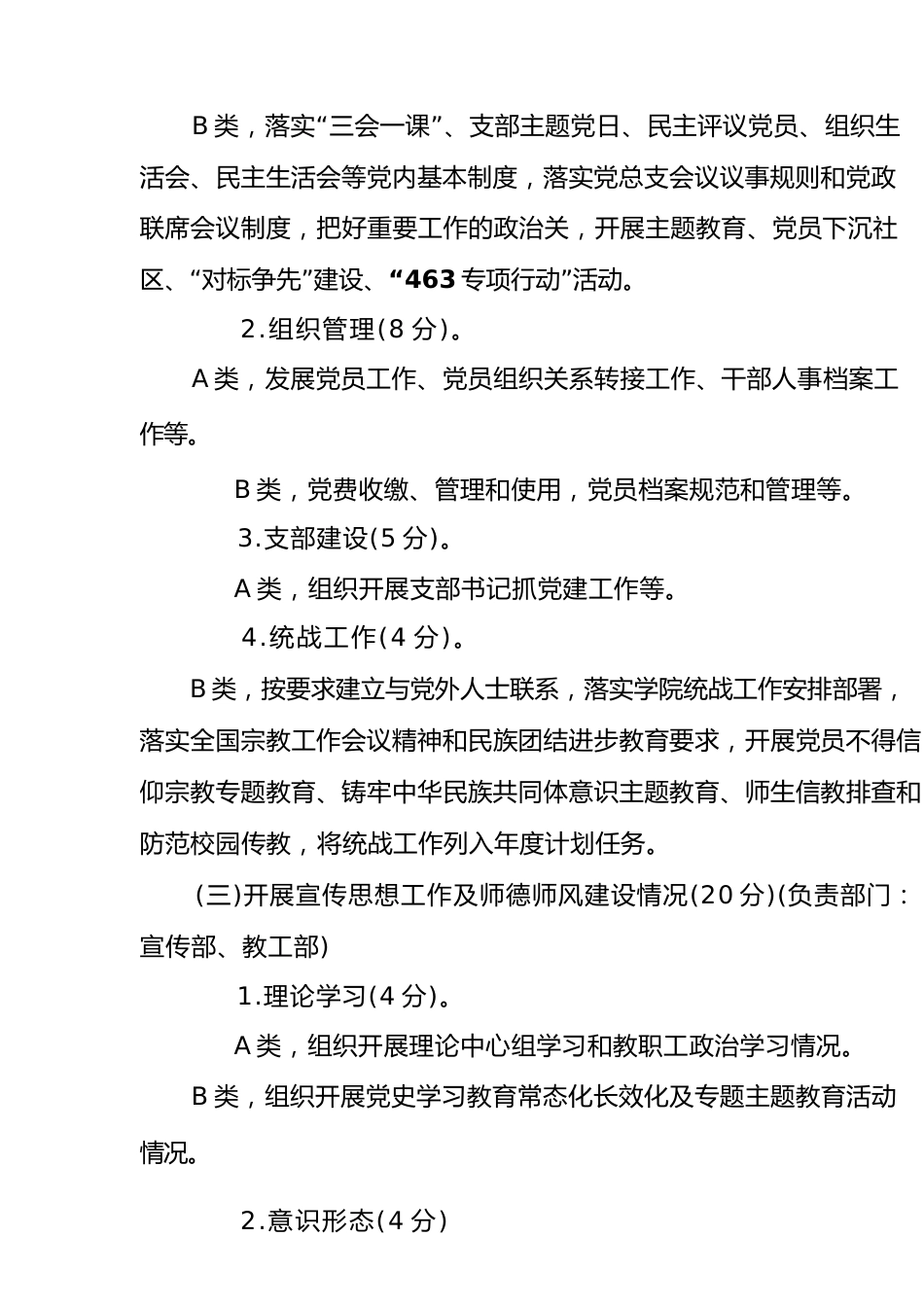 党建工作考核细则（含考核清单表格）_第3页