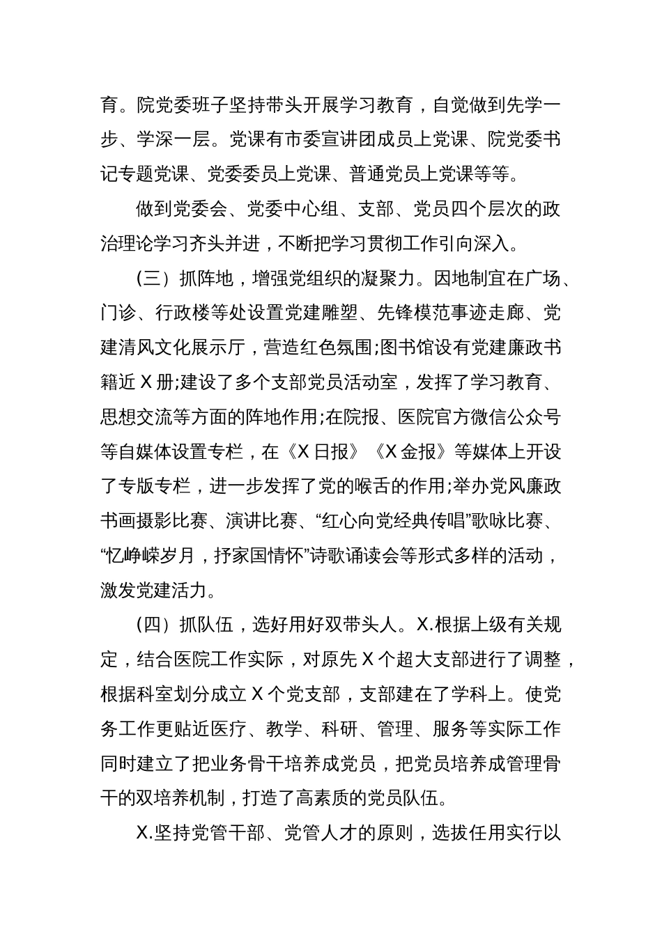 (5 篇)医院党建工作特色亮点汇报材料_第2页