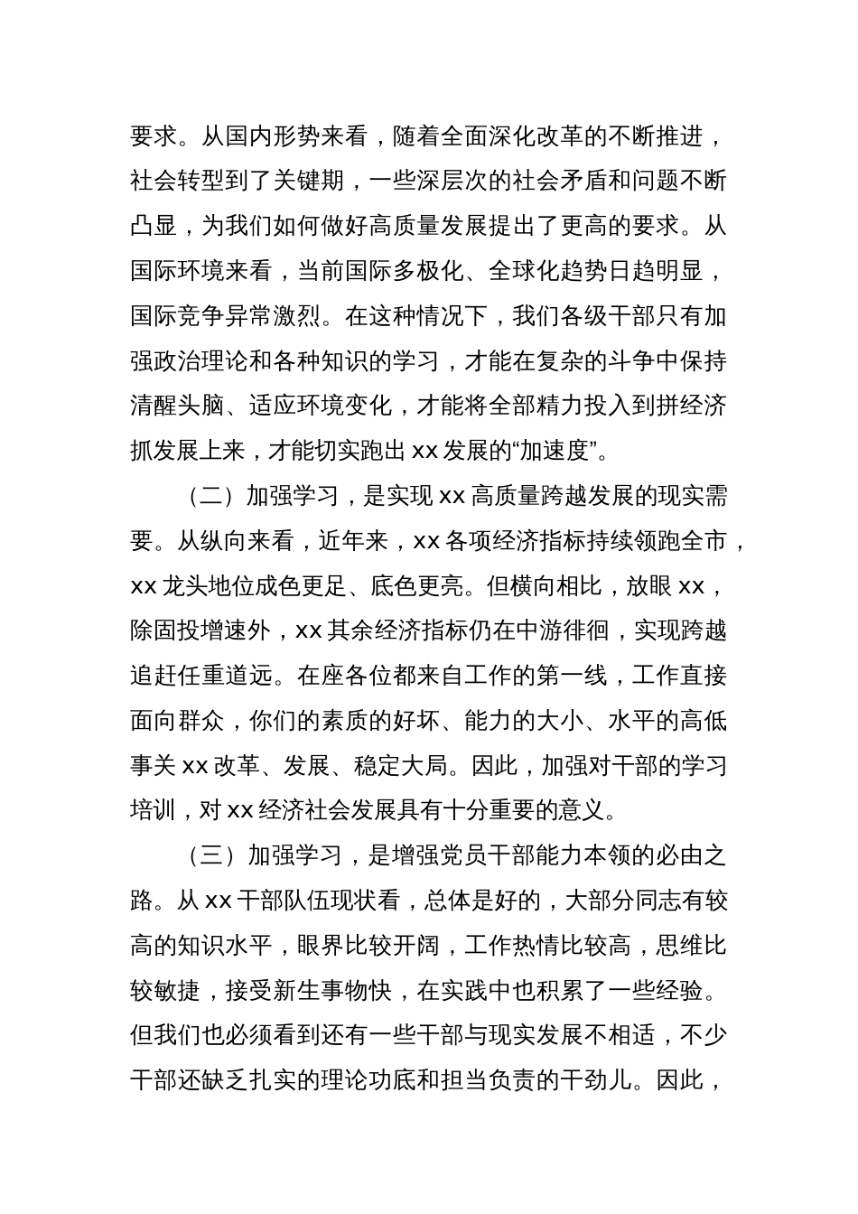 (3篇)在党校2025年培训班开学仪式上的讲话材料汇编_第2页